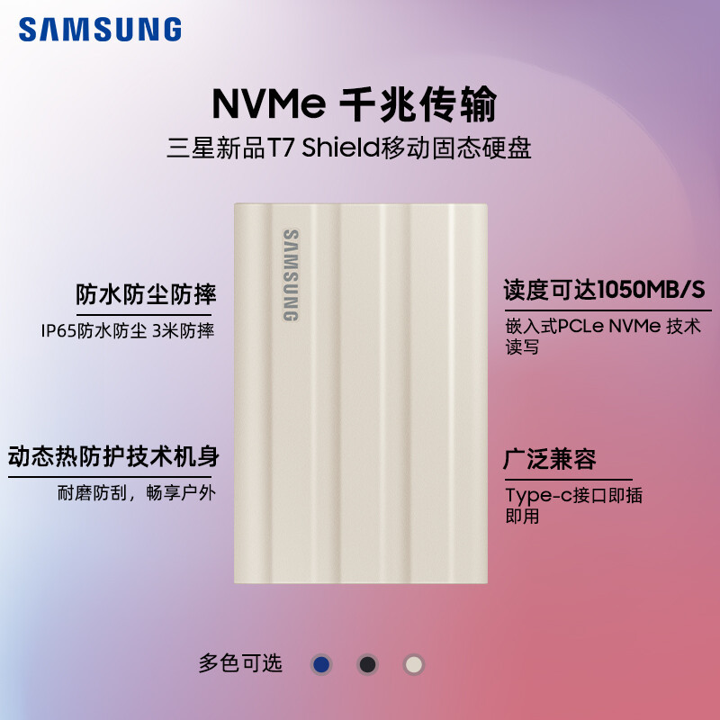 三星(SAMSUNG)2TB Type-c USB 3.2 移动固态硬盘(PSSD)新T7 Shield 月幕白NVMe高清大图