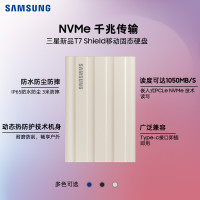 三星(SAMSUNG)2TB Type-c USB 3.2 移动固态硬盘(PSSD)新T7 Shield 月幕白NVMe