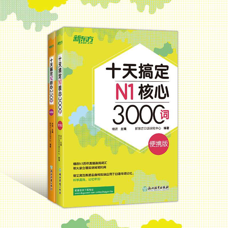 [正版]十天搞定N1核心3000词+N2核心2500词:便携版(共2本) 5500词日语能力测试 JLPT真题背单词备考高清大图