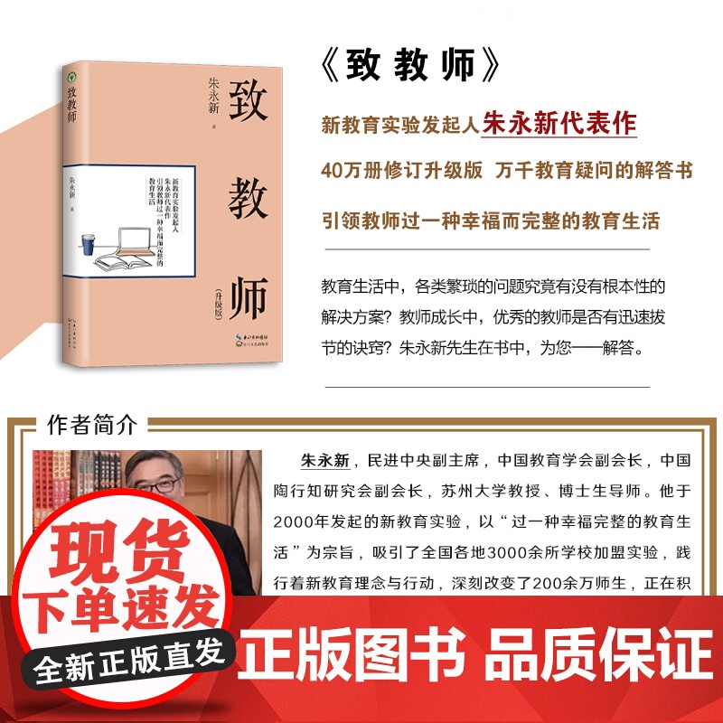 致教师(升级版)(大教育书系)高清大图