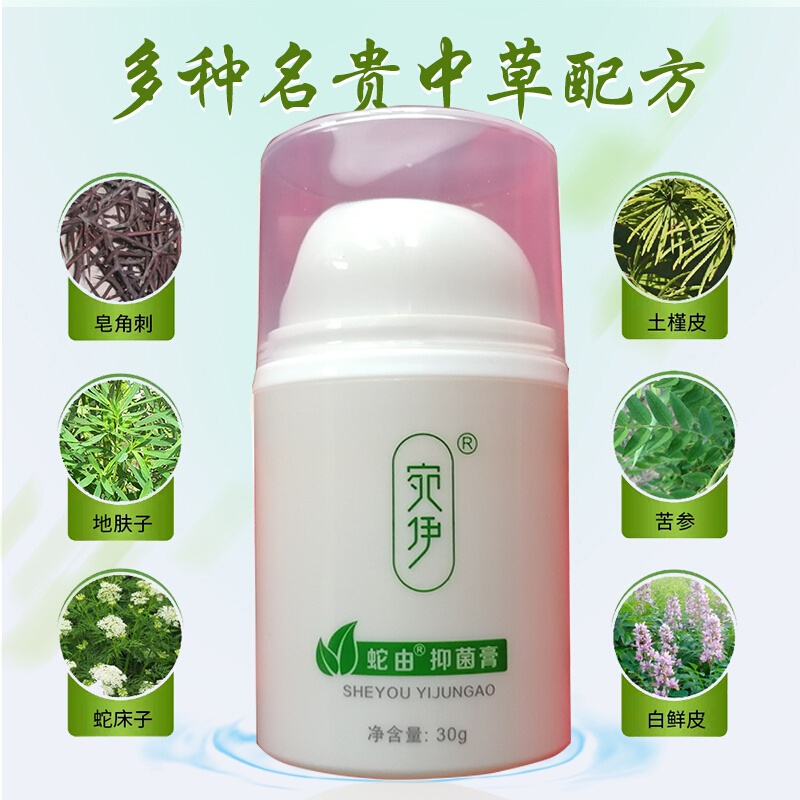 宛伊蛇由抑菌膏宛伊蛇油膏 宛伊本蛇油膏 宛伊冷敷凝胶婉仪蛇由