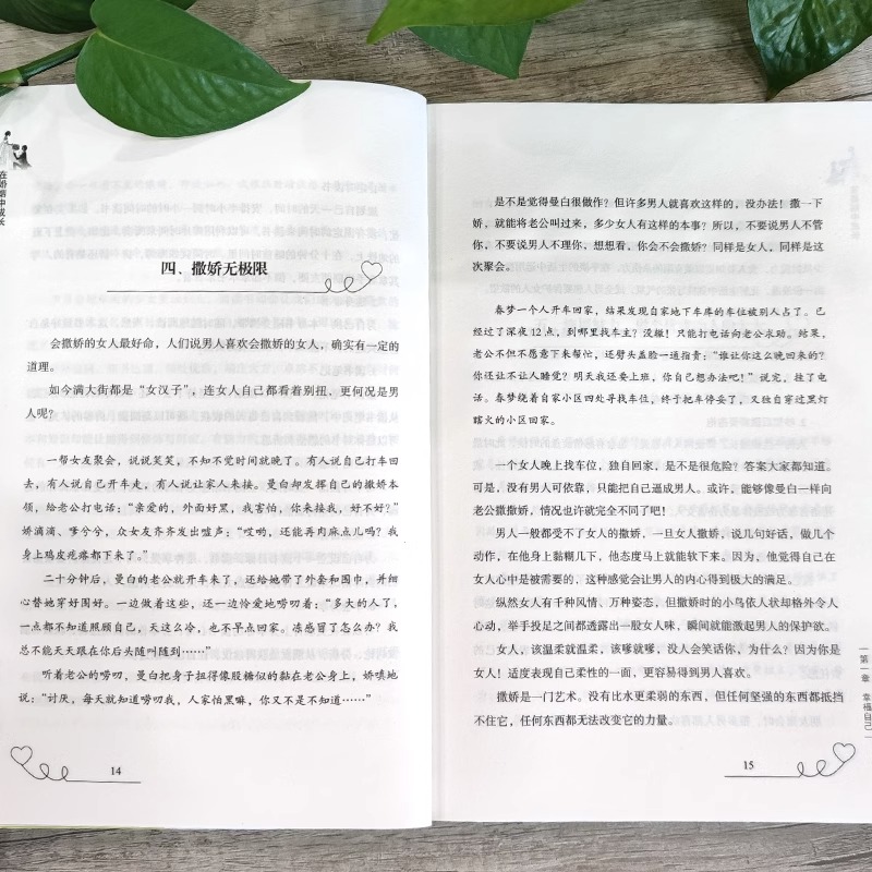 [正版]在婚姻中成长 夫妻白头偕老的秘密书籍婚恋爱情心理学夫妻感情夫妻幸福美好生活的经营方法婚姻家庭亲密两性关系婚恋类书高清大图