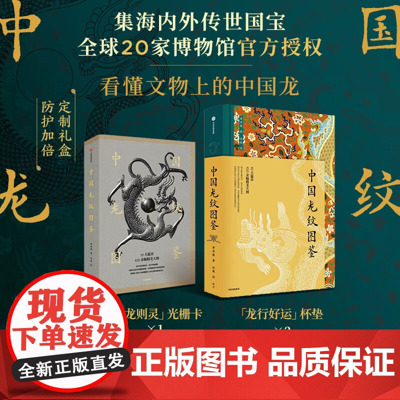 故宫纹样+中国龙纹图鉴(套装2册) 黄清穗 纹藏著 中信出版社图书 正版高清大图