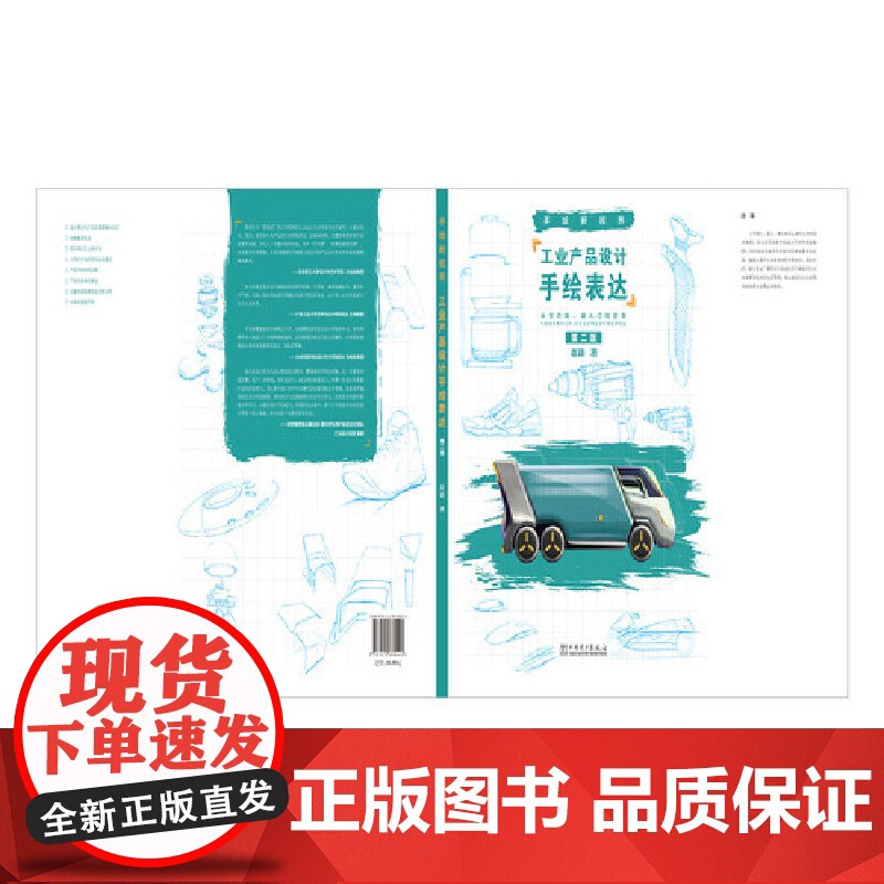 手绘新视界——工业产品设计手绘表达(第二版)高清大图