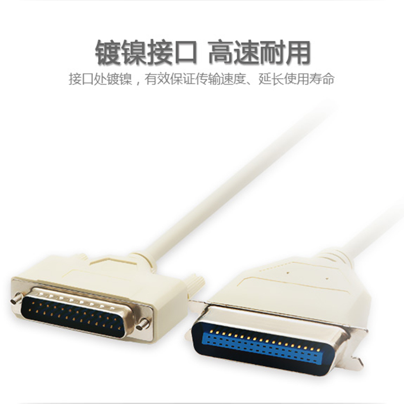 iDPRT 并口打印机连接线缆 并口打印数据线 DB25针转CN36针 3米HK-997