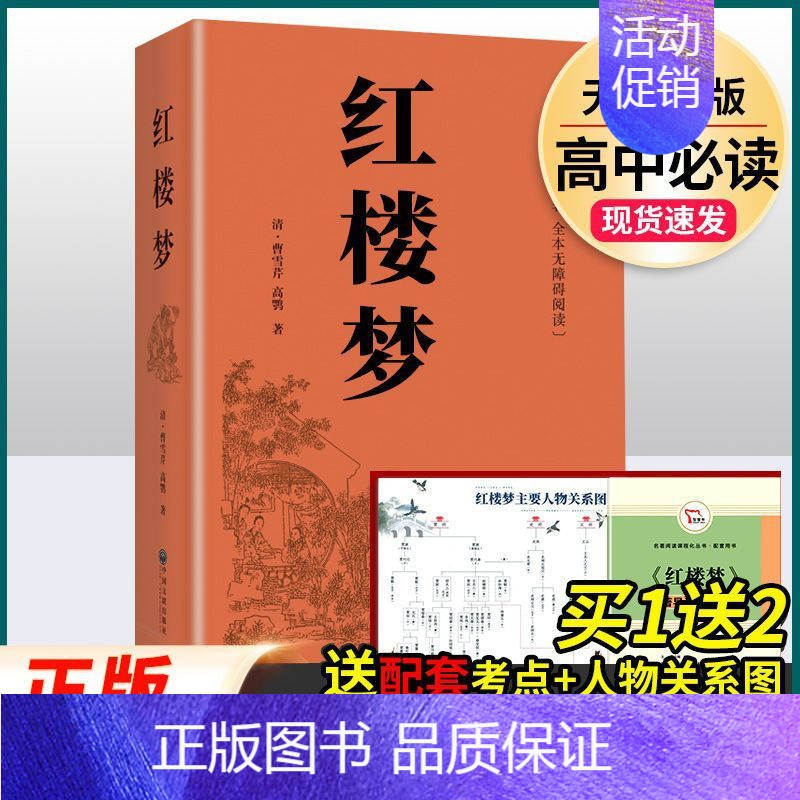 红楼梦.中国文联出版社 [正版]乡土中国红楼梦原著高中版费孝通和曹雪芹无删减完整版高中生必读语文高一上册下册课外阅读文学