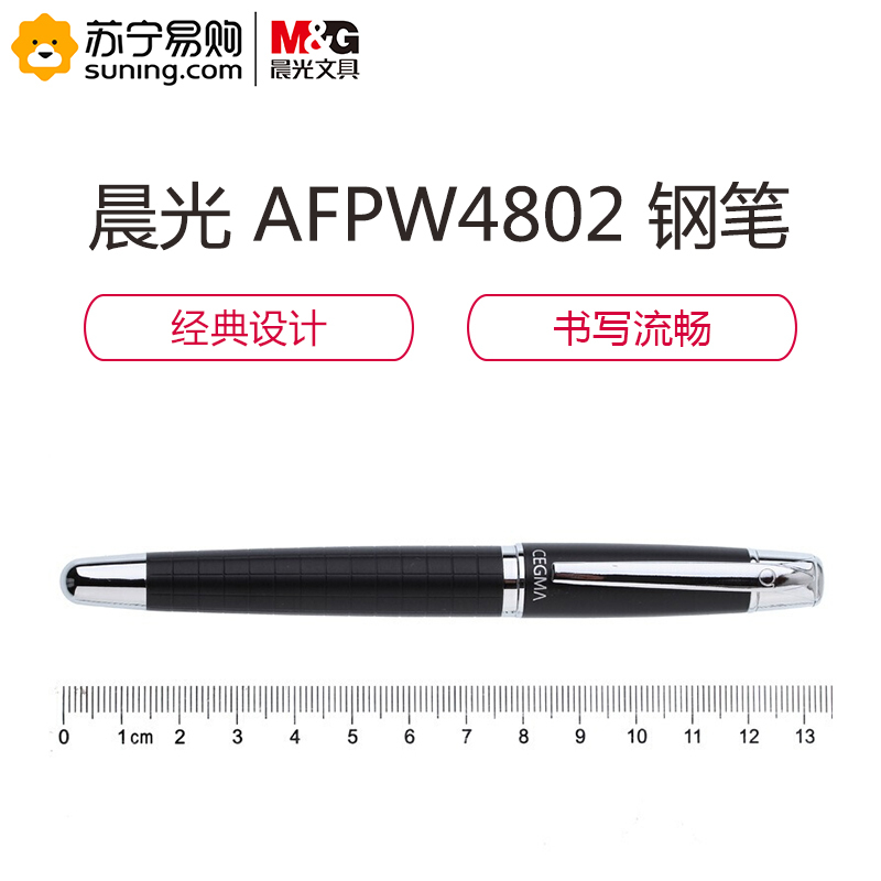 晨光 希格玛钢笔 AFPW4802 1支装 黑色