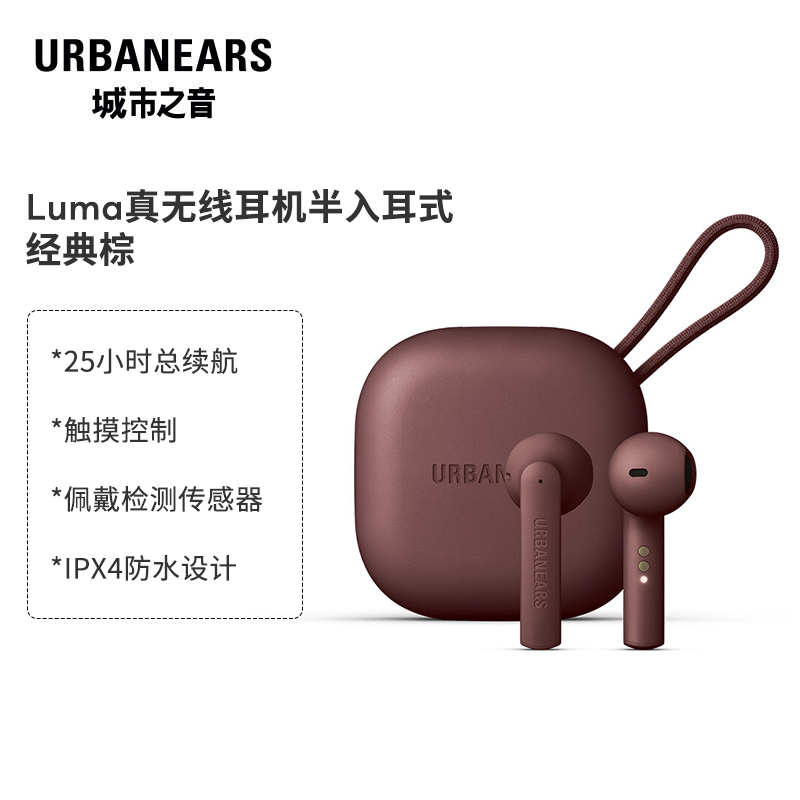 ubaneanrs/城市之音LUMA真无线半入耳式蓝牙耳机 经典棕