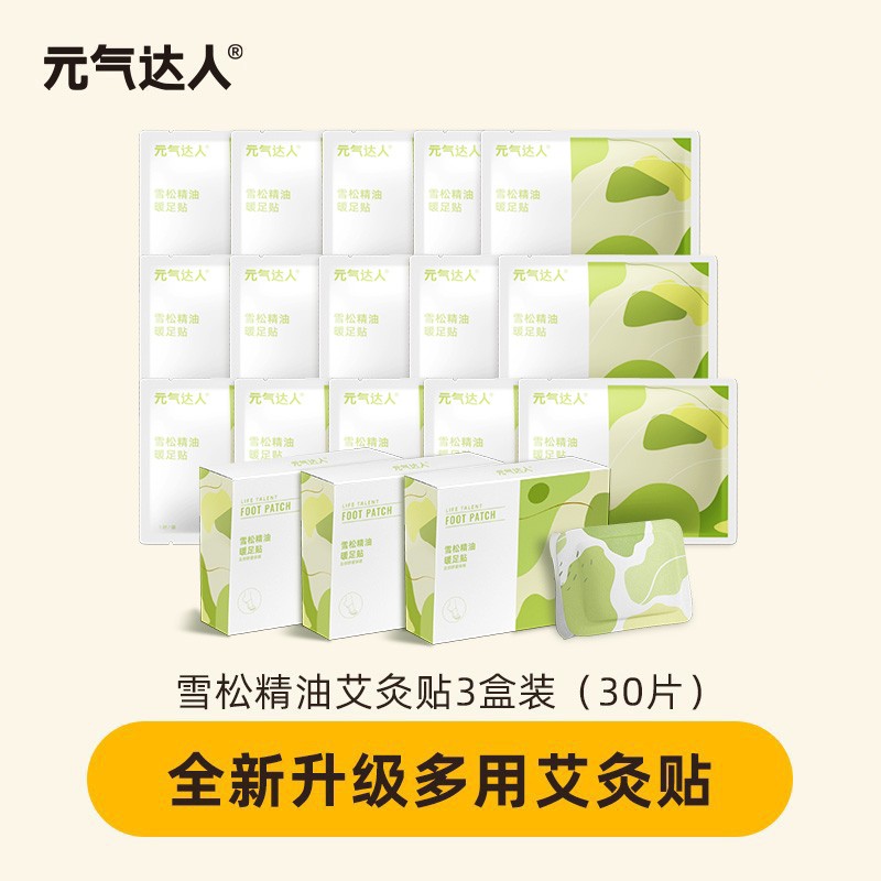 元气达人 蕲艾雪松精油足贴5对*3盒/15对