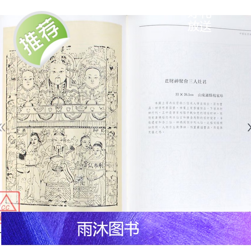 正版 中国灶君神祃 作者: 薄松年 出版社: 渤海堂高清大图