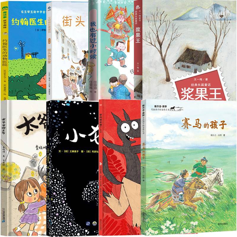 二年级套装全8册 [正版]约翰医生的动物医院 二年级上册必读课外书 广西师范大学出版社伊东久子著 高畠纯绘 周姚萍译老师