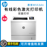 惠普HP Color LaserJet M553dn 彩色激光打印机 有线网络 自动双面 企业办公打印