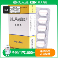 圣邦杰 盐酸二甲双胍缓释片 0.5g*30片