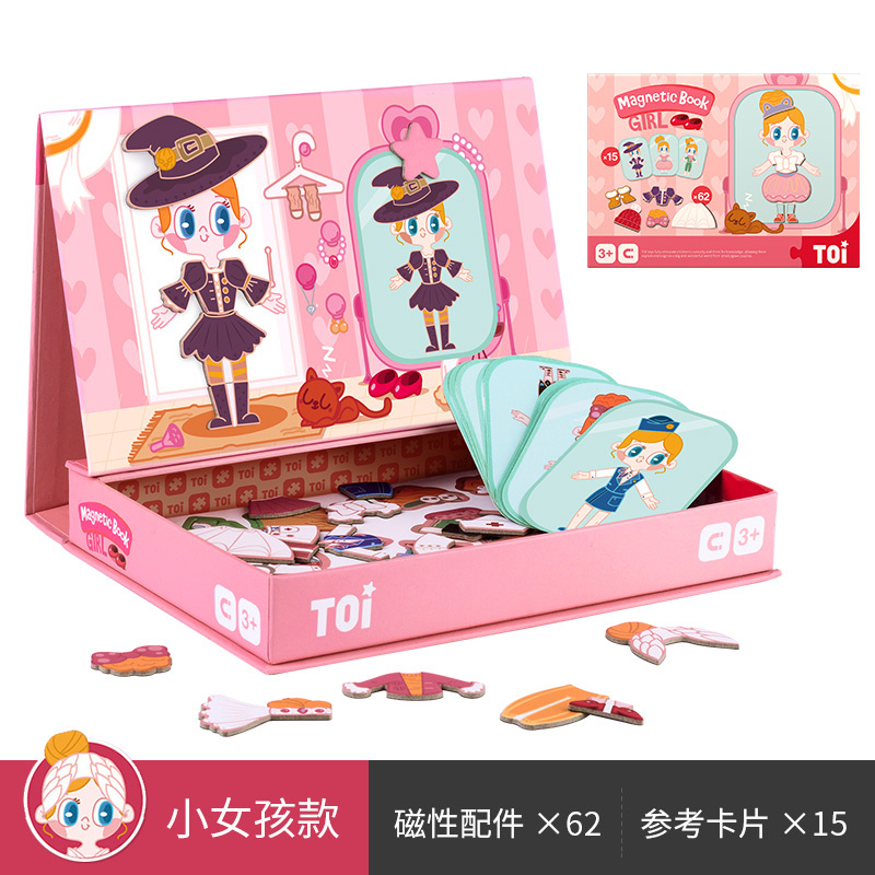 TOI图益磁力拼图儿童益智磁性玩具小女孩 早教宝宝书男孩女孩3-4-5-6岁+生日六一礼物