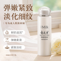 郁美净郁美净鲜奶乳液 补水高保湿滋润女国货鲜奶面霜 身体润肤乳