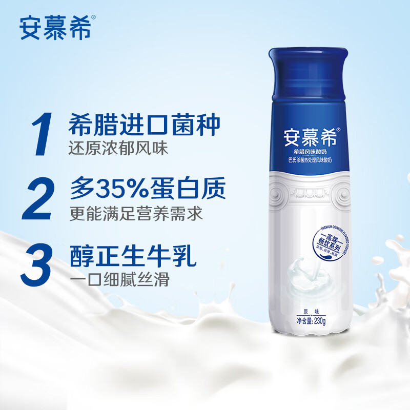 安慕希原味瓶装酸奶230ml*10 1箱