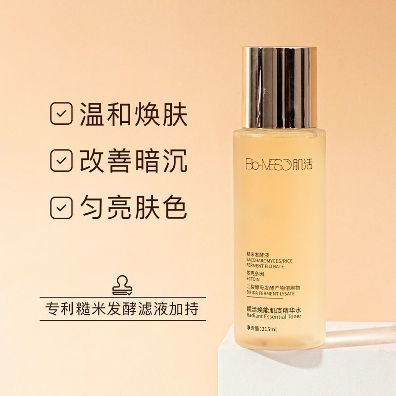 BM肌活糙米水乳爽肤水女保湿化妆水华熙生物