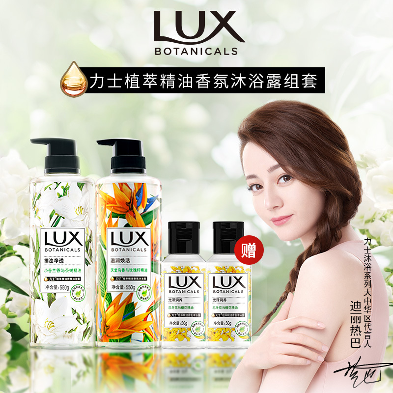 力士(LUX)植萃沐浴露小苍兰550g+天堂鸟550g+忍冬花50g*2 沙龙香沐浴露[联合利华]