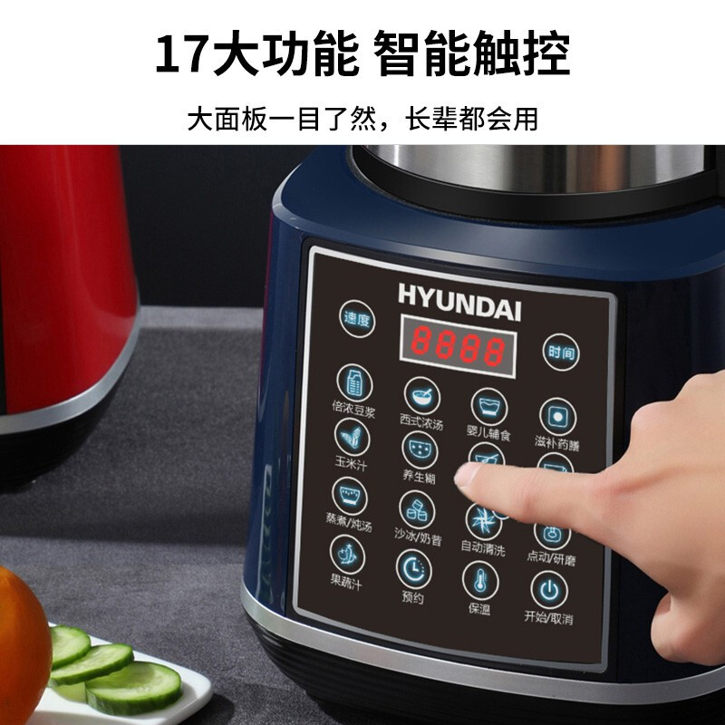 HYUNDAI破壁机 家用多功能加热破壁料理机果汁机早餐机辅食机绞肉馅机榨汁机智能豆浆机