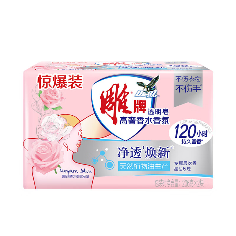 雕牌 高奢香水香氛透明皂 玫瑰香 206g*2块 有效除菌 持久留香【清】