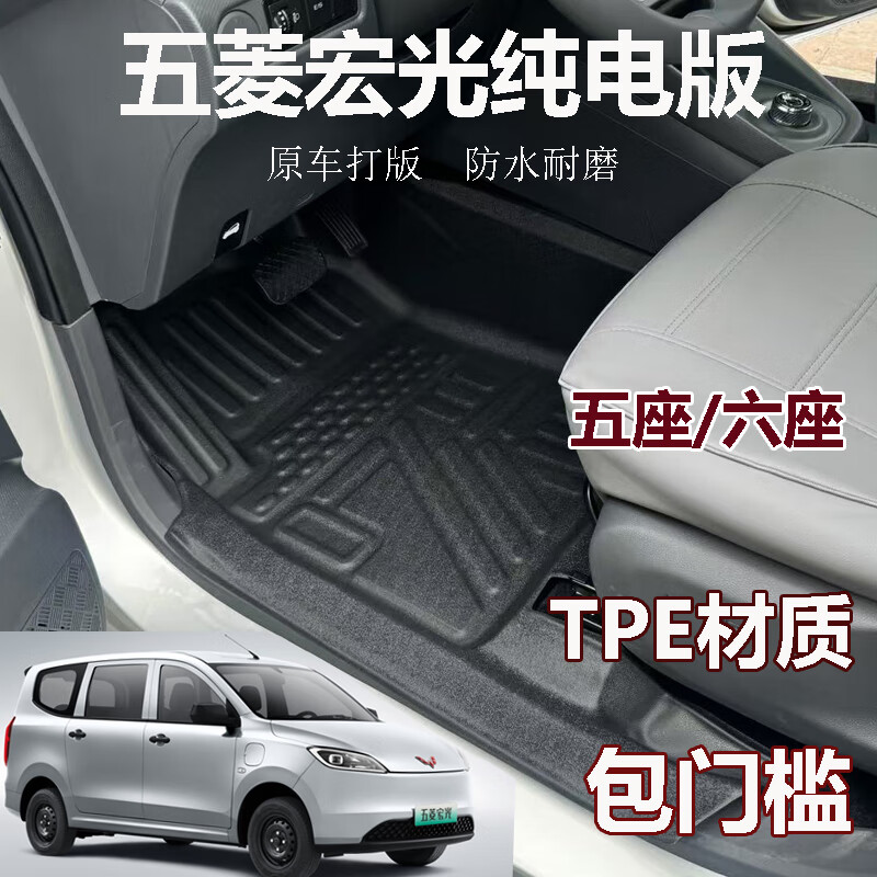 通勤车脚垫 五菱新宏光EV6座 TPE包门槛 六座全套单层高清大图
