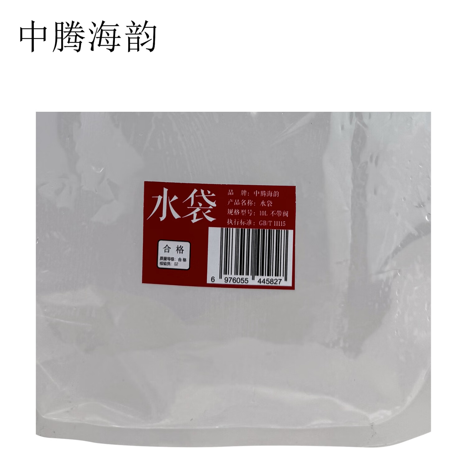 中腾海韵中腾海韵 水袋 10L 不带阀门 单位:个高清大图