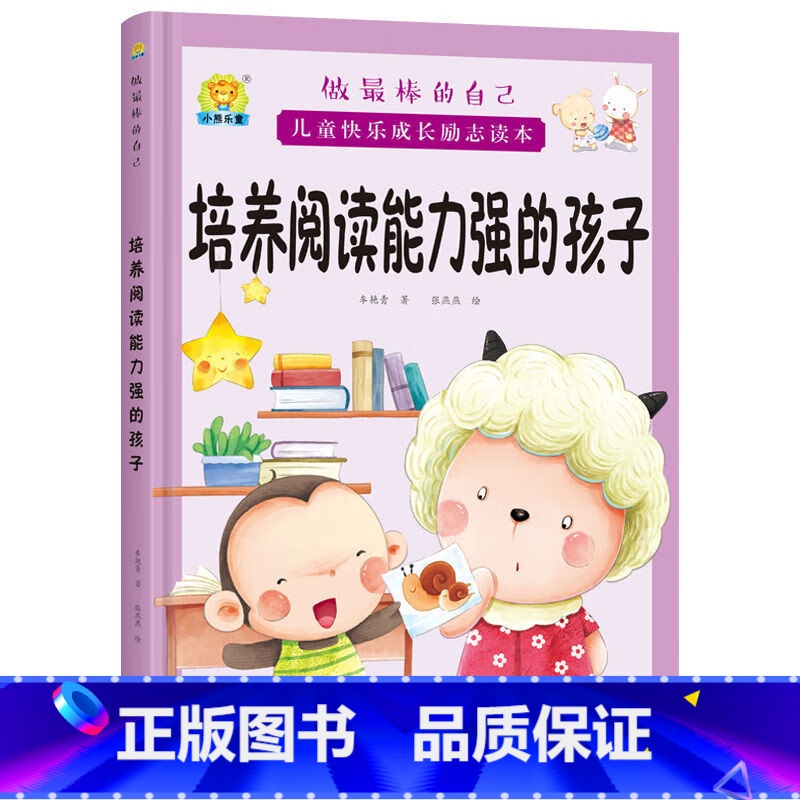 培养阅读能力强的孩子 【正版】全10册培养诚实守信的孩子儿童快乐成长励志故事精装硬壳硬皮绘本 做棒的自己 儿童早教启蒙故