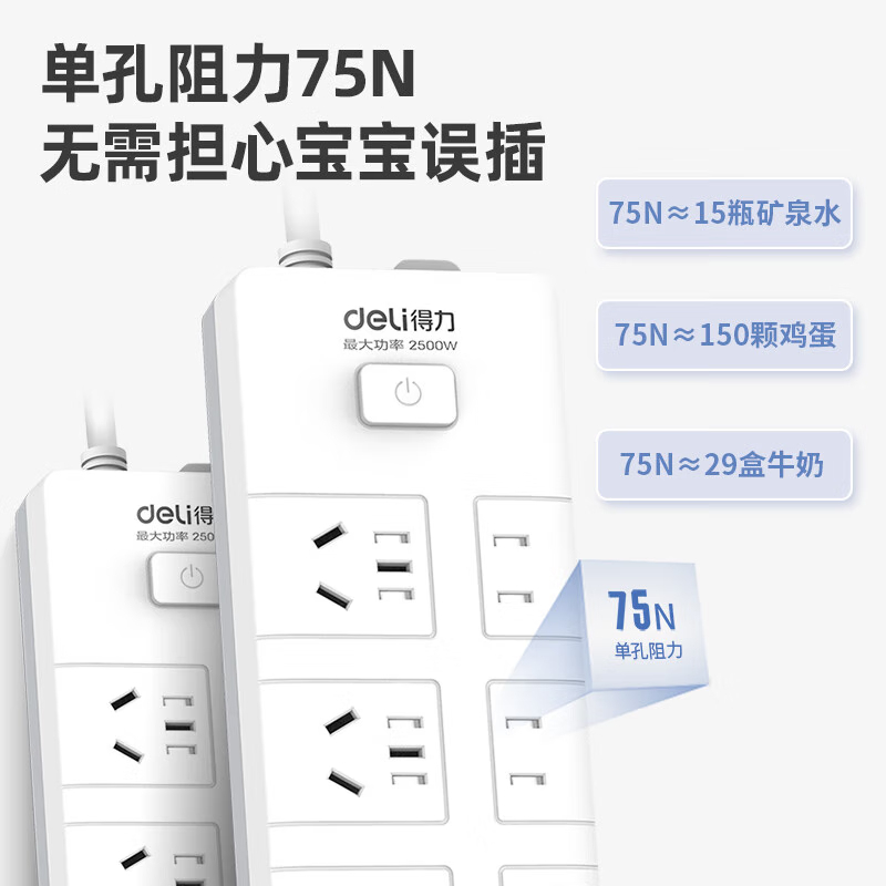 得力(deli) T823350 新国标安全排插接线板拖线板多孔长线多功能儿童保护门插线板 [6位总控]5米