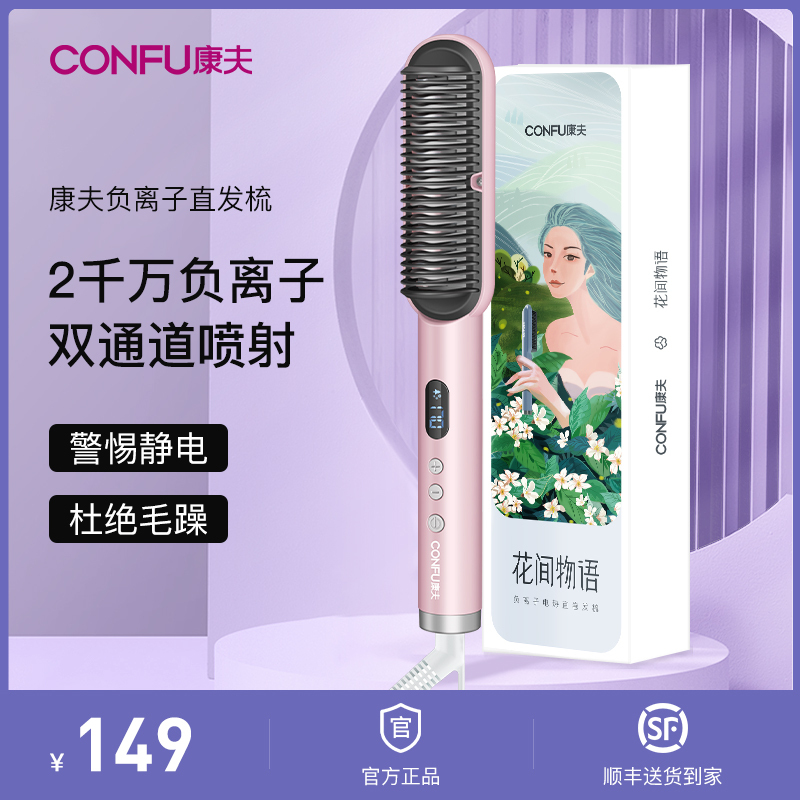 康夫负离子直发梳直板夹拉发家用卷发棒两用不伤发护发夹板神器电梳子KF-555