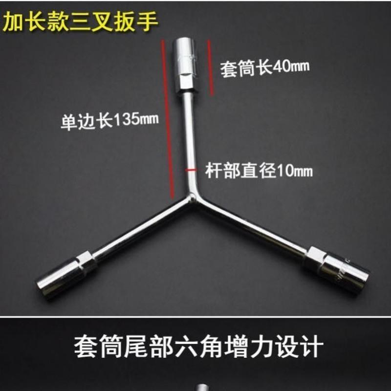 手动三叉套筒扳手Y形套筒扳手轮胎扳手人字型内六角汽修工具五金 短三叉[8-9-10]