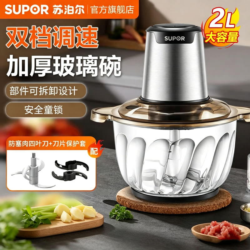 苏泊尔(SUPOR)绞肉机家用料理机两档调节JRD01-300 2L(规格:台)