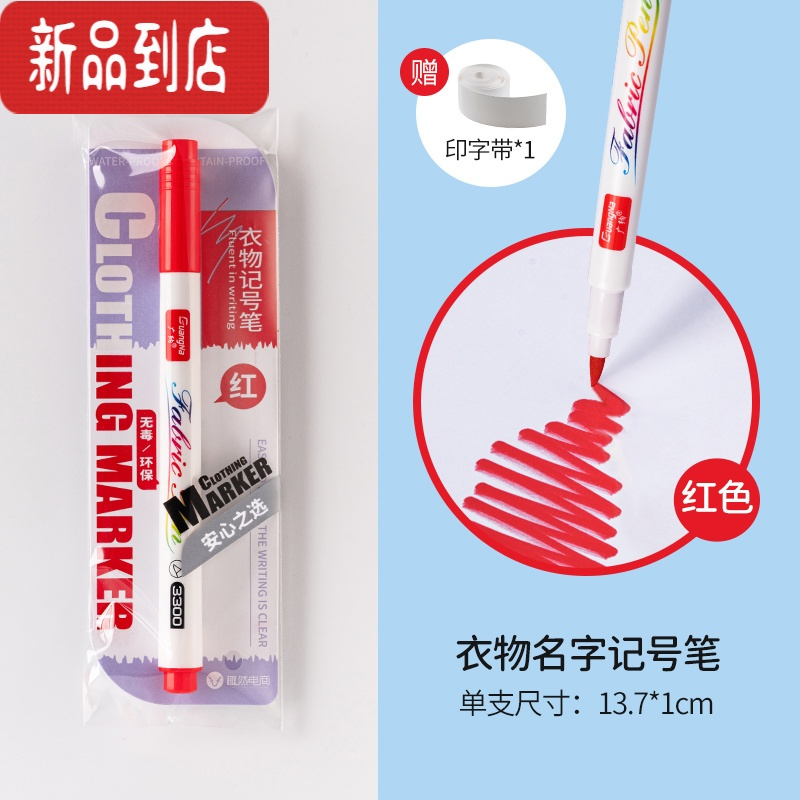 真智力名字贴幼儿园衣服校服鞋子书包名字记号笔防水笔儿童入园准备用品 衣物名字记号笔-红色★不晕染★防水