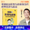 23徐涛形势与政策 【正版】2024考研政治腿姐背诵手册+预测4套卷 预测6套卷 形势与政策陆寓丰冲刺技巧 真题速刷题预