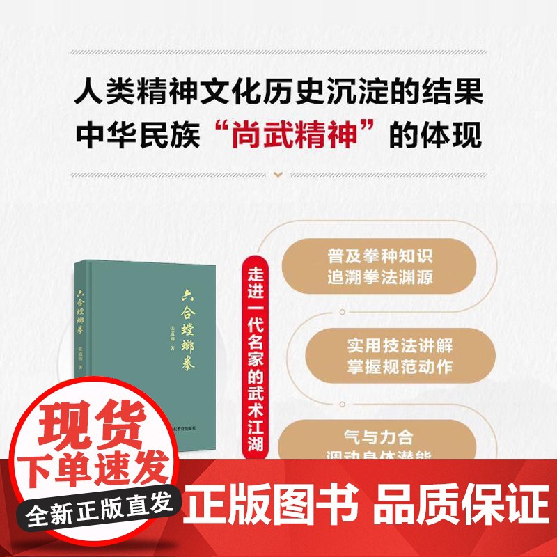六合螳螂拳 张道锦 六合螳螂拳第七代传人 升级非物质文化遗产 中华尚武精神 配图可扫码看视频高清大图