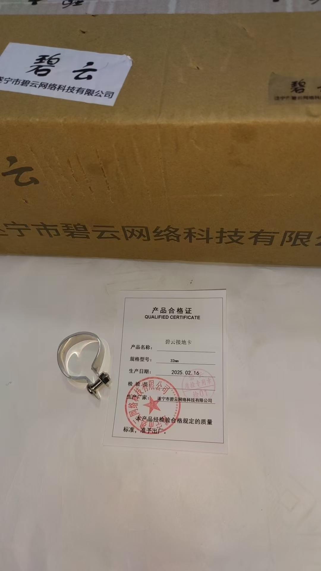 碧云 接地卡 32mm 个高清大图