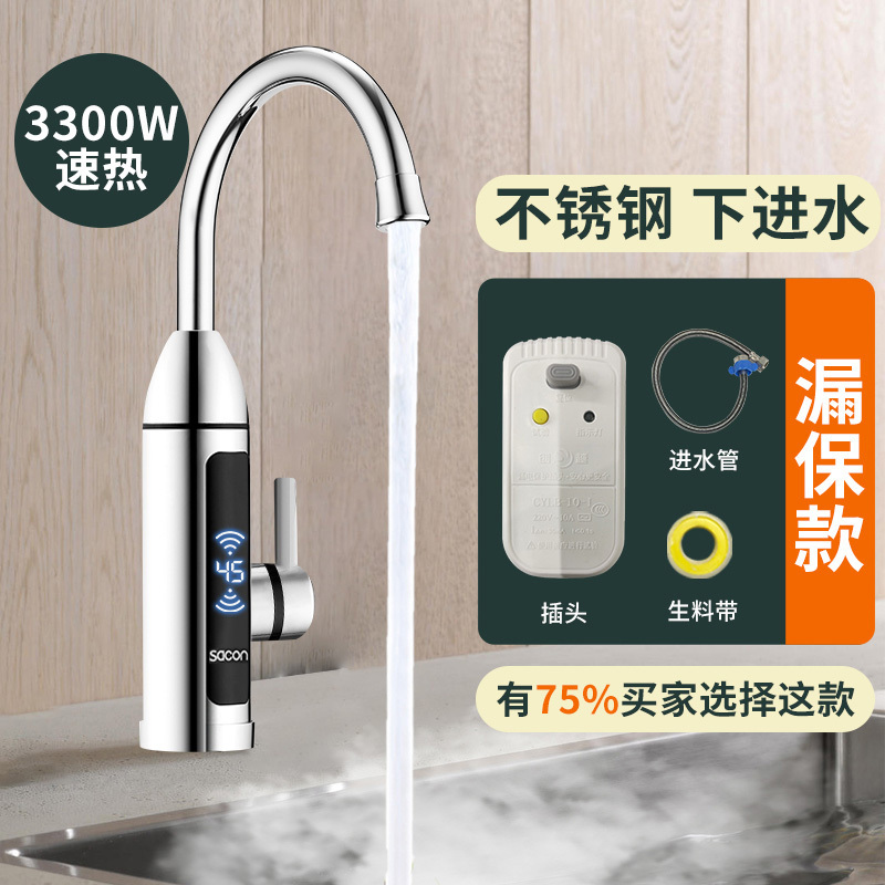 帅康(sacon)电热水龙头速热式热水宝下进水家用卫生间厨房热水器小厨宝冷热两用自来水加热器即热式过水热SZ020(B)