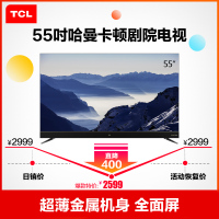 TCL 55Q1 55英寸 人工智能 超薄全面屏 HDR 4K超高清 哈曼卡顿 安卓网络平板电视