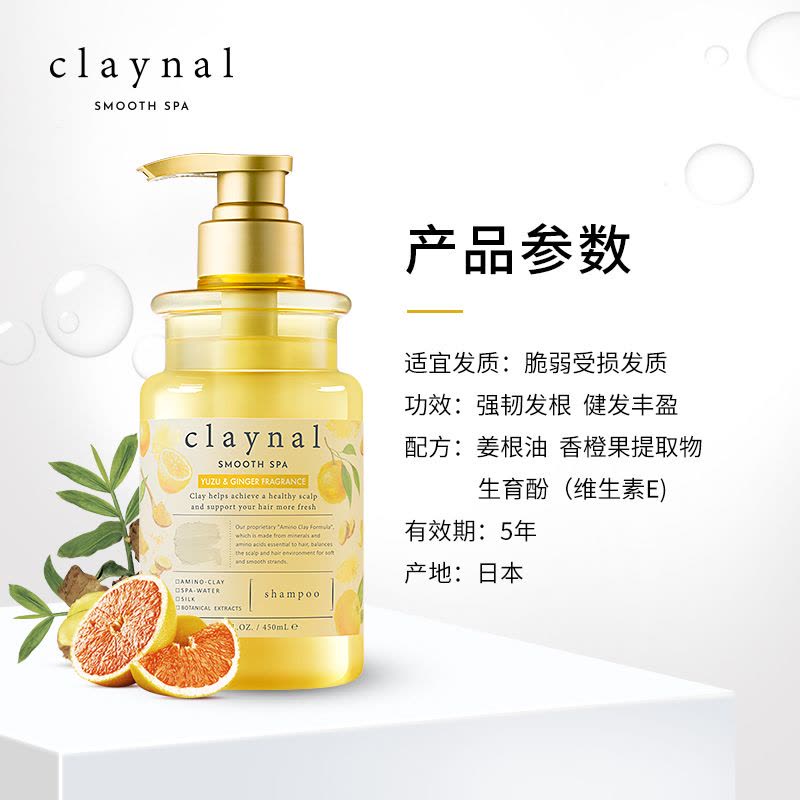 日本进口claynal蓬派氨基酸无硅油持久蓬松控油韧发去屑男女洗发水柚子洗发水450ml图片