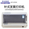 得实(DASCOM)AR-630K/AR-580P/AR-580PRO/AR-550II针式打印机 A4手动出库单增值税发票快递单税控 套餐一