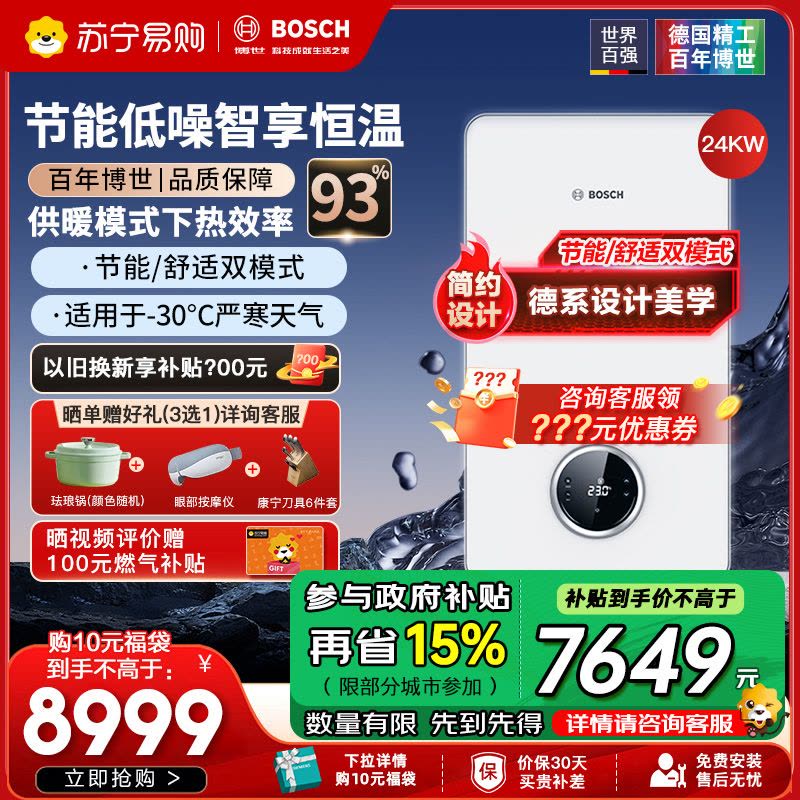 博世(BOSCH)壁挂炉盖世7100-24KW采暖炉燃气热水器采暖热水器两用天然气锅炉无噪音变频风机图片