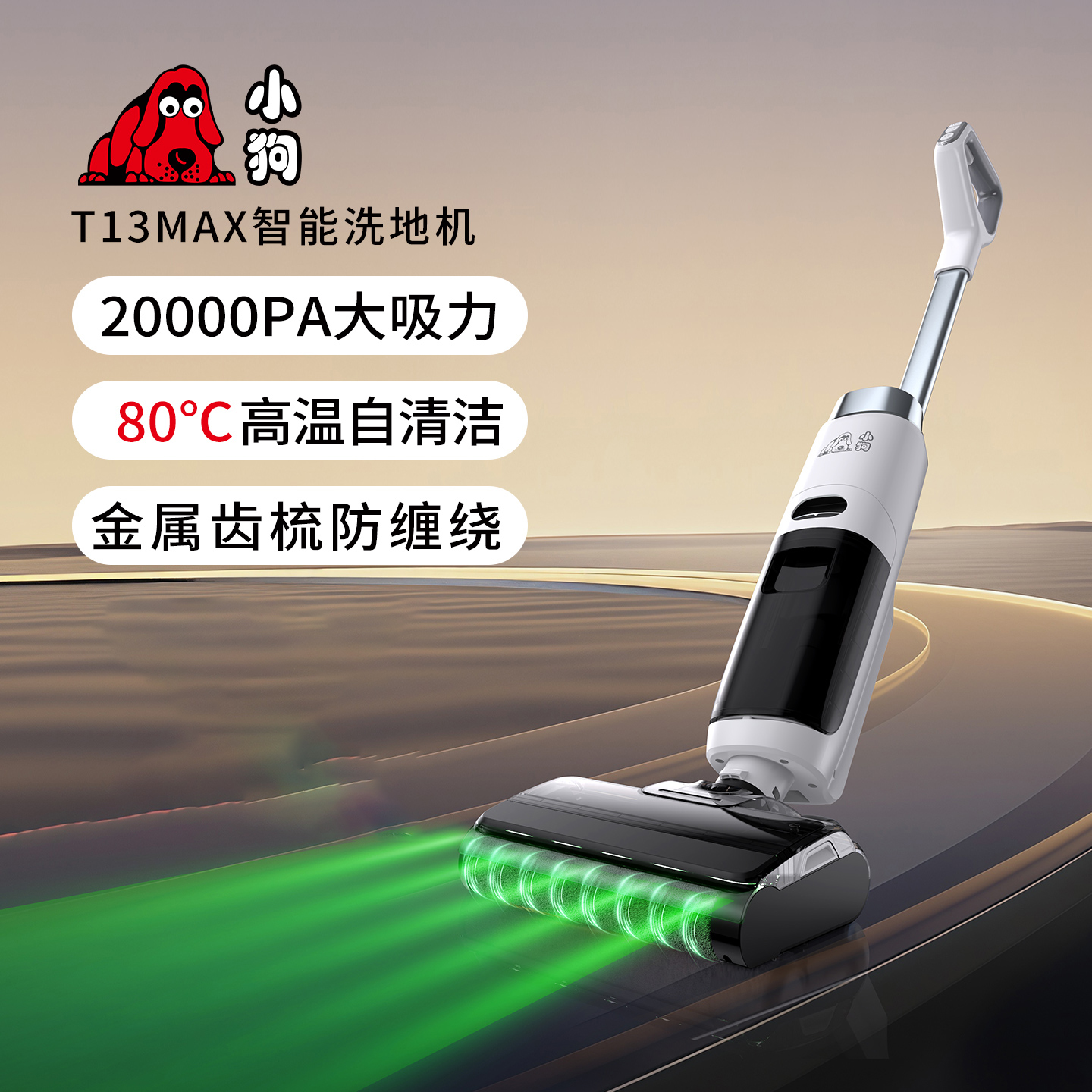 小狗洗地机新款T13MAX【吸拖一体 干湿两用 】无线大吸力吸拖一体机家用拖地吸尘扫地多功能防缠毛发