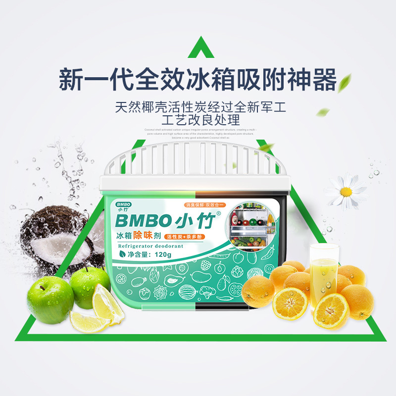 小竹冰箱双效除味剂家用去味除菌冰箱除味剂120g除臭空气清新剂2盒装