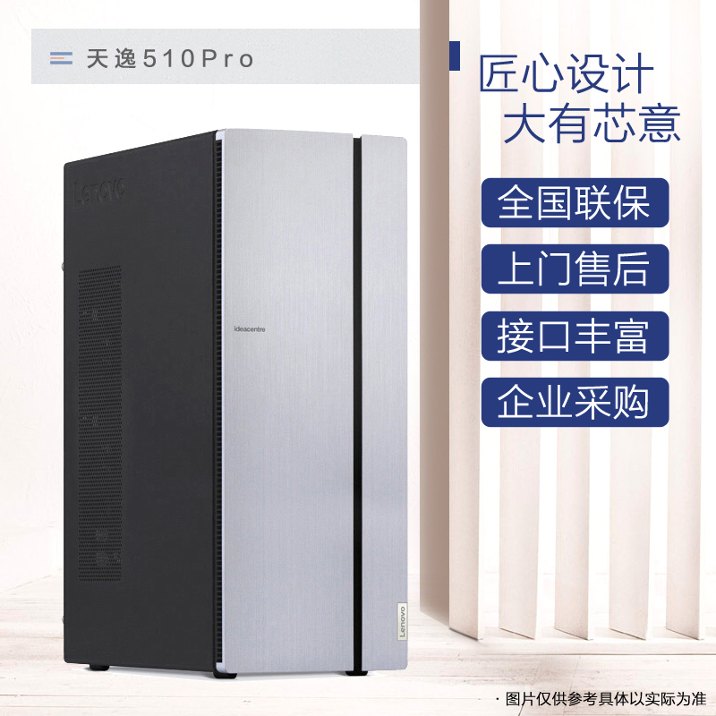 联想(Lenovo)天逸510Pro九代酷睿 分体机台式电脑(i3-9100 12G 1T+256G SSD WIFI 定制)19.5英寸显示器 商务办公学习个人家用企业采购台式机高清大图