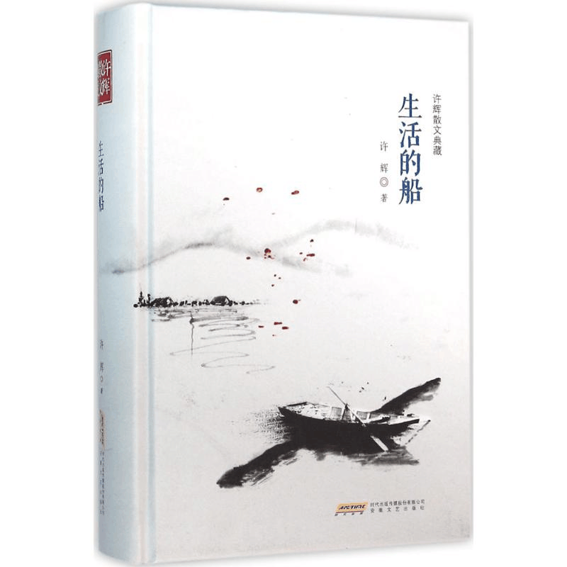 [M]生活的船-9787539655376图片