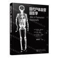 现代尸体血管造影学(精)
