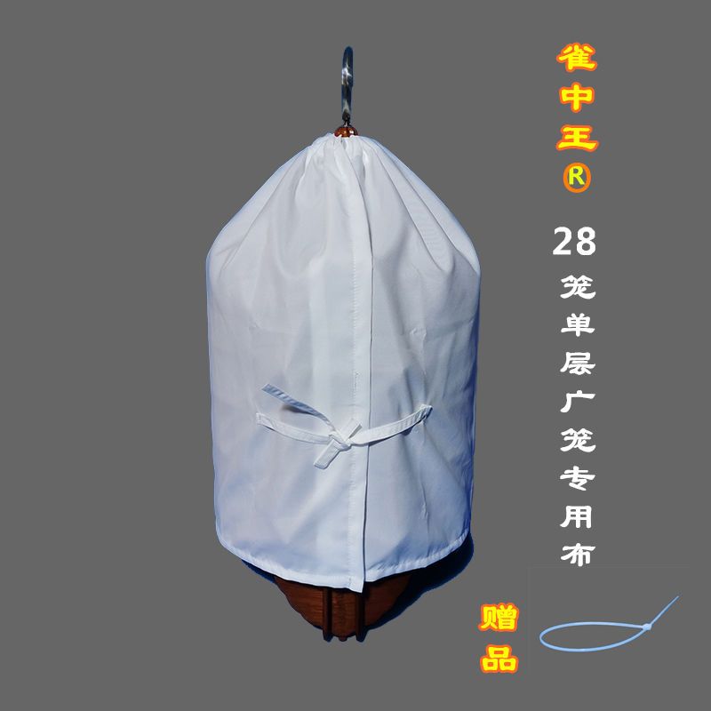 黑蓝色28.30.33.36白色双层广笼布画眉 鸟笼衣清远广西鸟笼围布罩 28广笼布[单层]纯白色