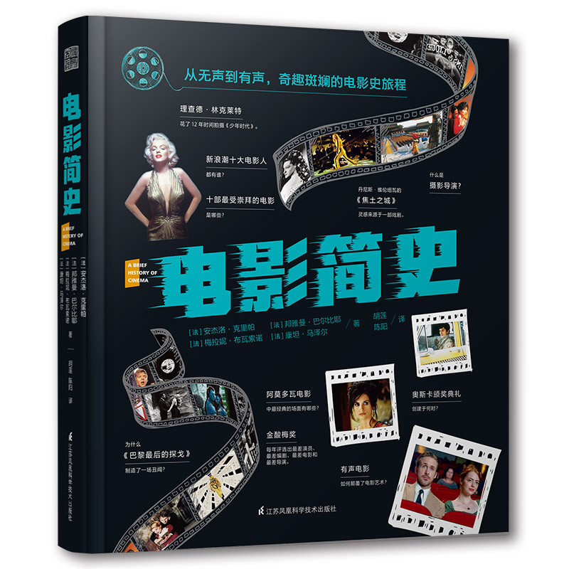 [正版]世界影史经典名片精读+偷心影记+电影简史+读电影之经典艺术电影+读电影之新艺术电影(共5册)书籍高清大图