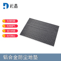 杜晶DJ-DD-1041 防污防滑不位移 嵌入式铝合金地板垫 1.2米宽壁厚1.5mm 黑色