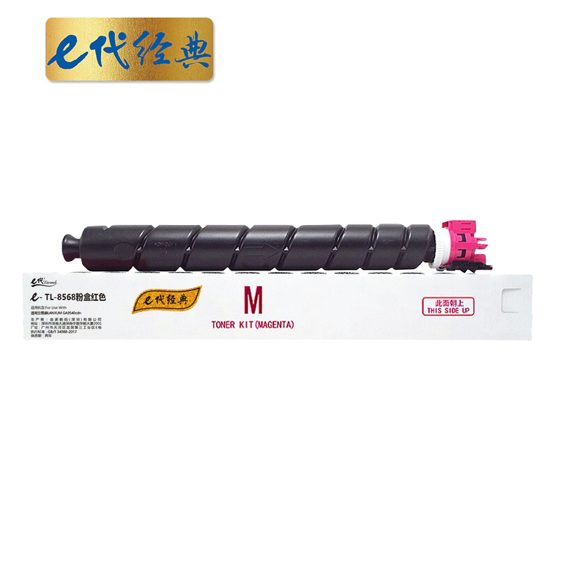 e代经典 TL-8568粉盒红色 适用立思辰LANXUM GA9540cdn打印机硒鼓 墨盒 墨粉盒 20000页