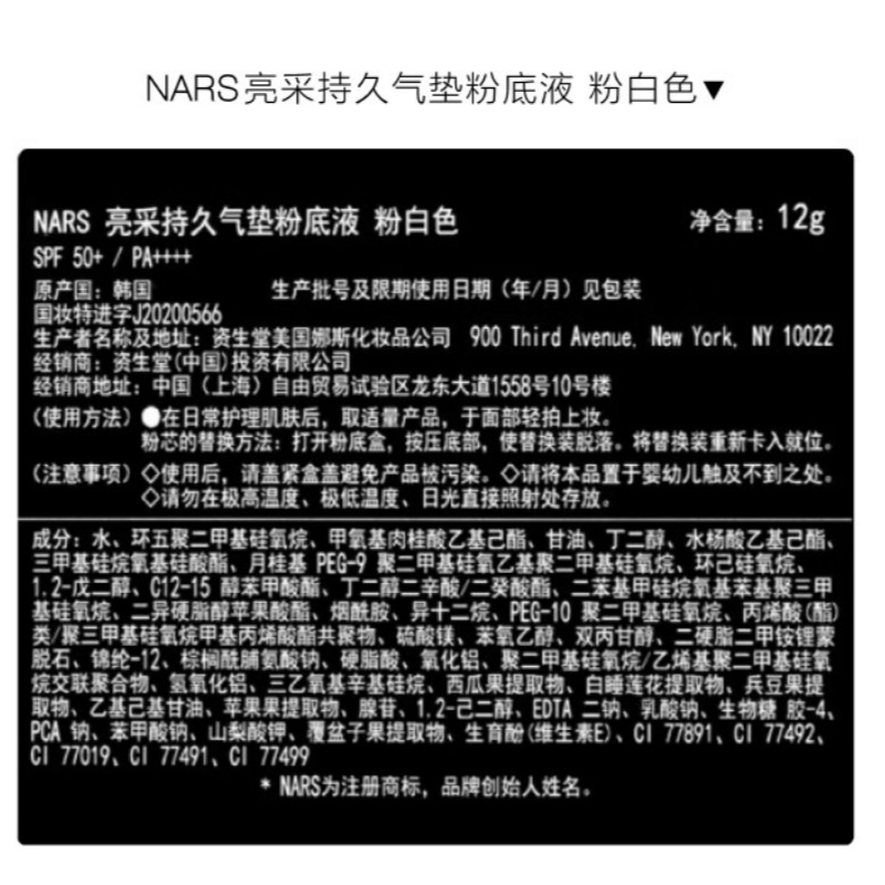 NARS持妆方气垫#Mont Blanc粉白色12g 配拎袋高清大图